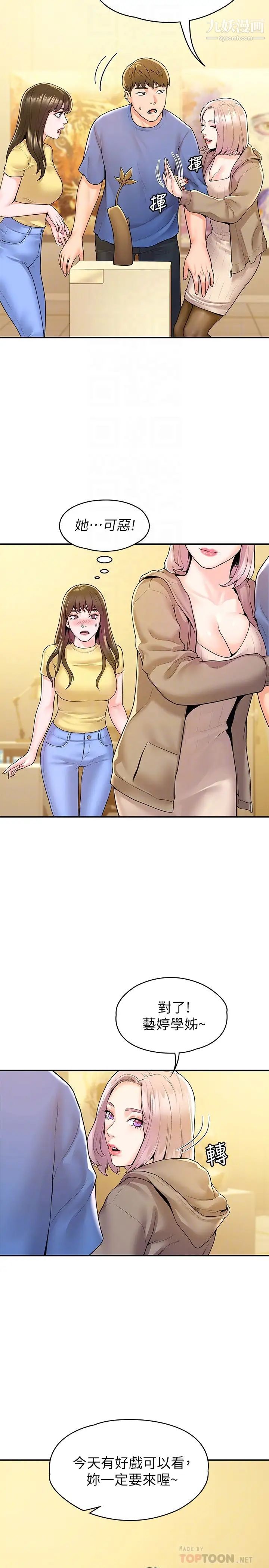 大学棒棒堂第55话-学长,怎样才能拥有你?