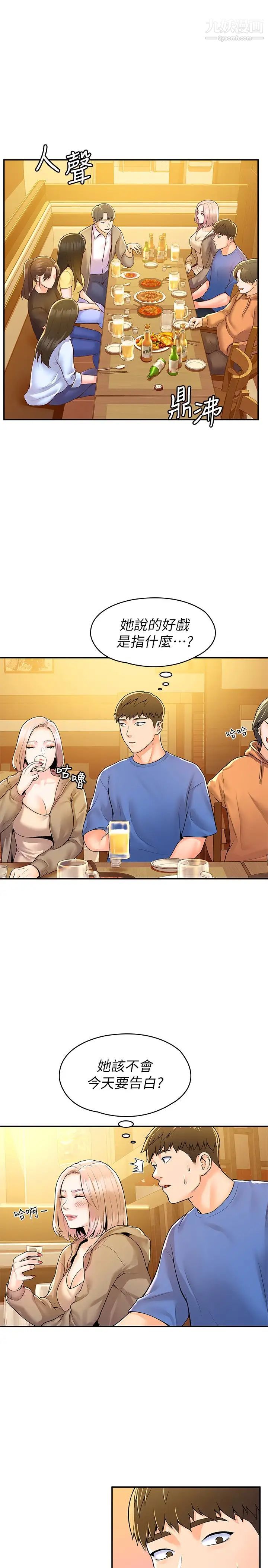 大學棒棒堂第55話-學長，怎樣才能擁有你?