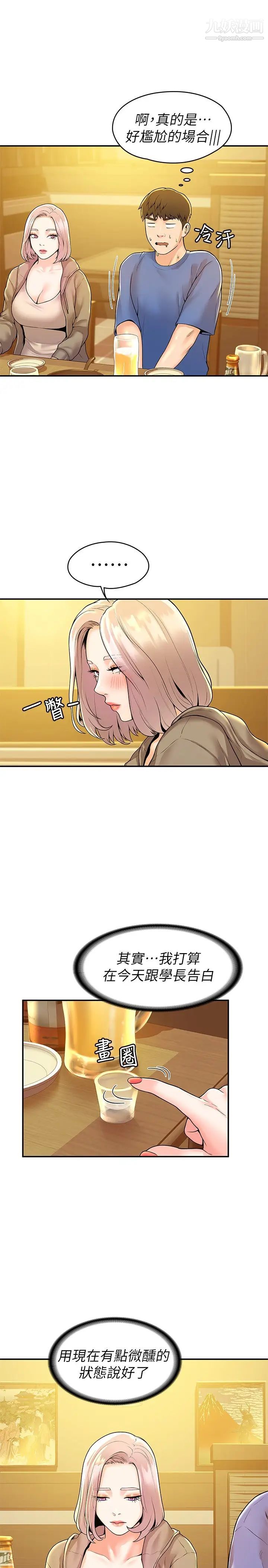 大学棒棒堂第55话-学长,怎样才能拥有你?