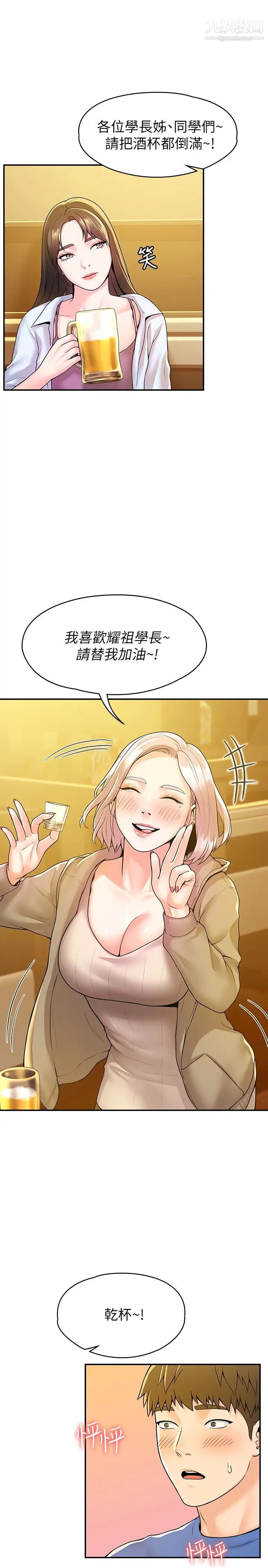 大学棒棒堂第55话-学长,怎样才能拥有你?