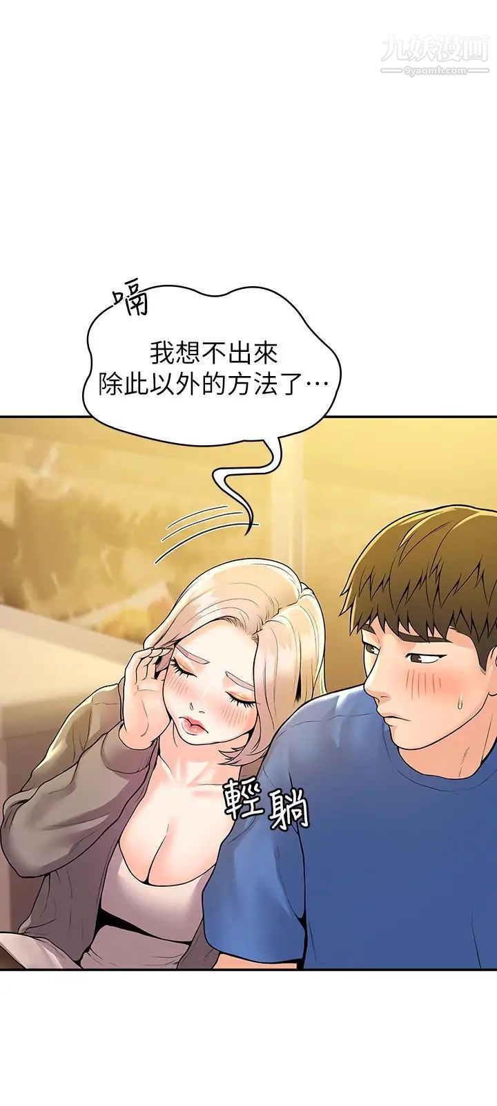 大学棒棒堂第55话-学长,怎样才能拥有你?