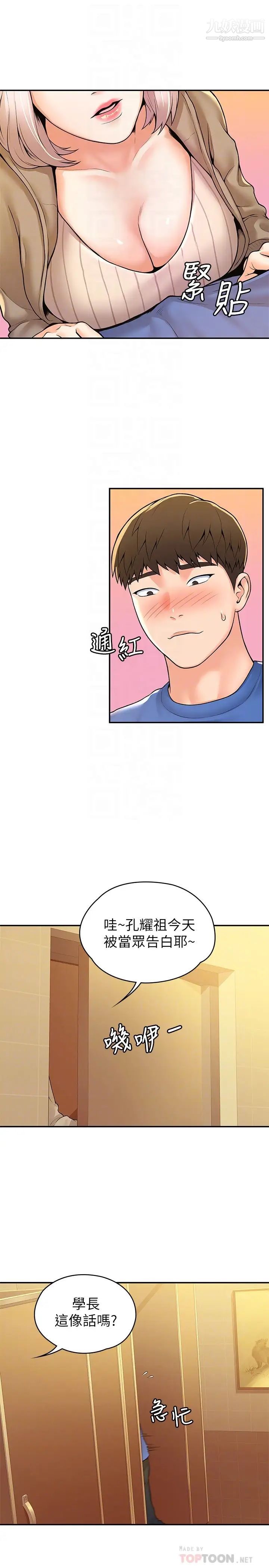 大学棒棒堂第56话-令人硬硬的丝袜