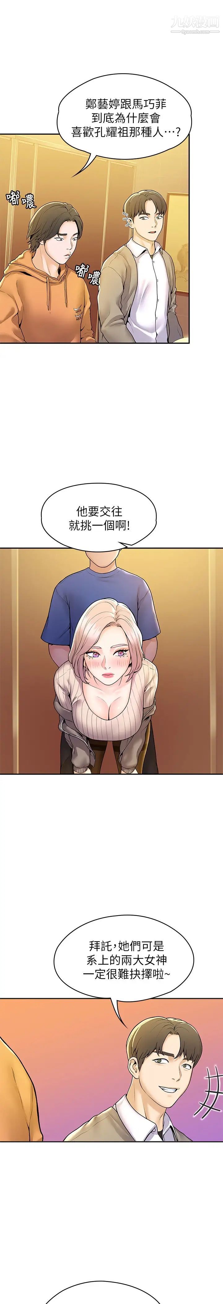 大学棒棒堂第56话-令人硬硬的丝袜