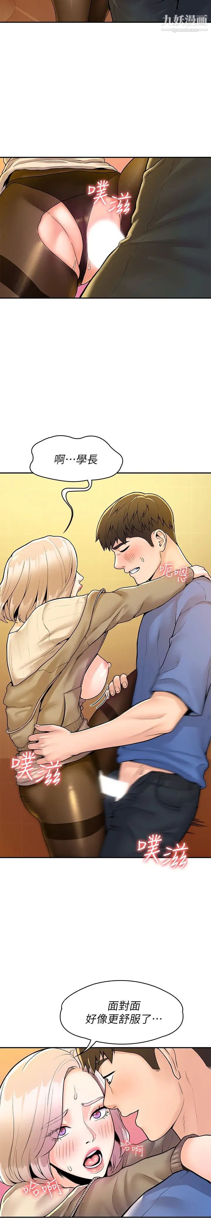 大学棒棒堂第57话-撞击有弹性的屁股