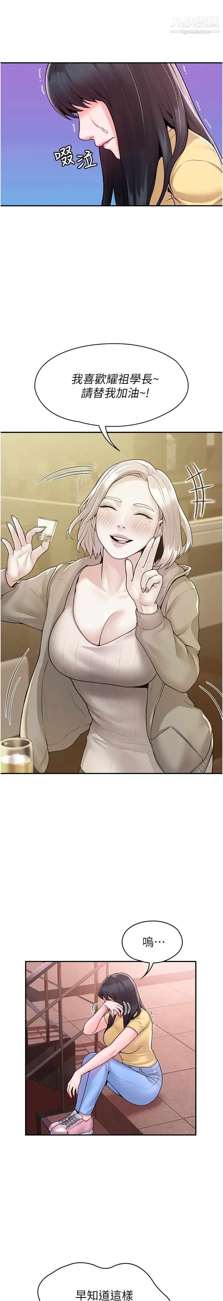 大学棒棒堂第57话-撞击有弹性的屁股