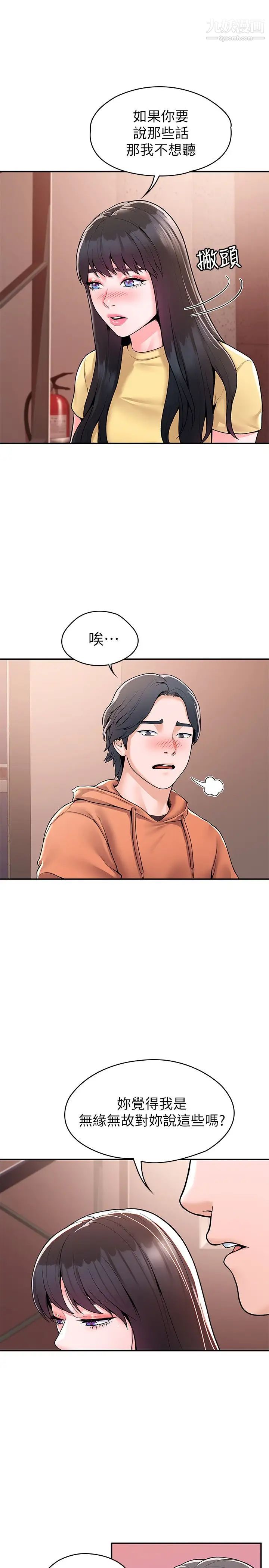 大学棒棒堂第57话-撞击有弹性的屁股