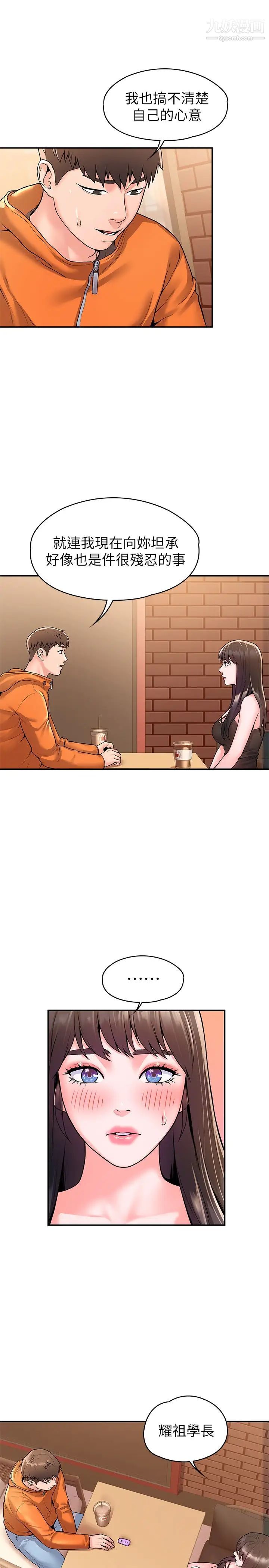 大学棒棒堂第59话-学长我快叫出来瞭!