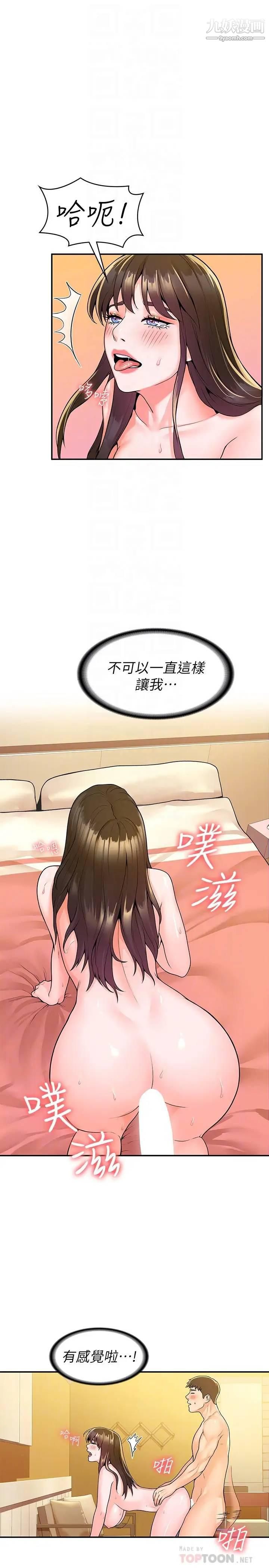 大学棒棒堂第61话-学长我脚软瞭…