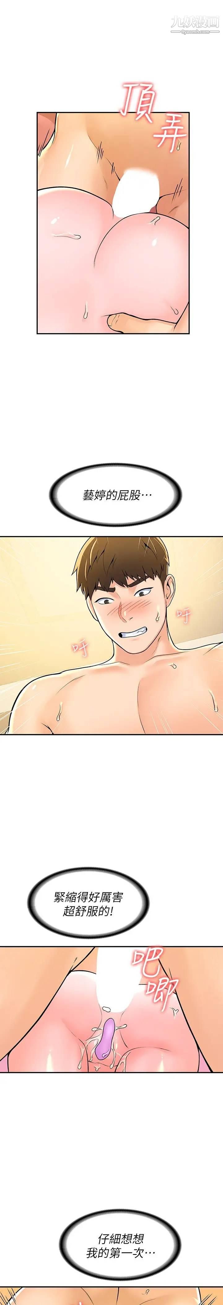 大学棒棒堂第61话-学长我脚软瞭…