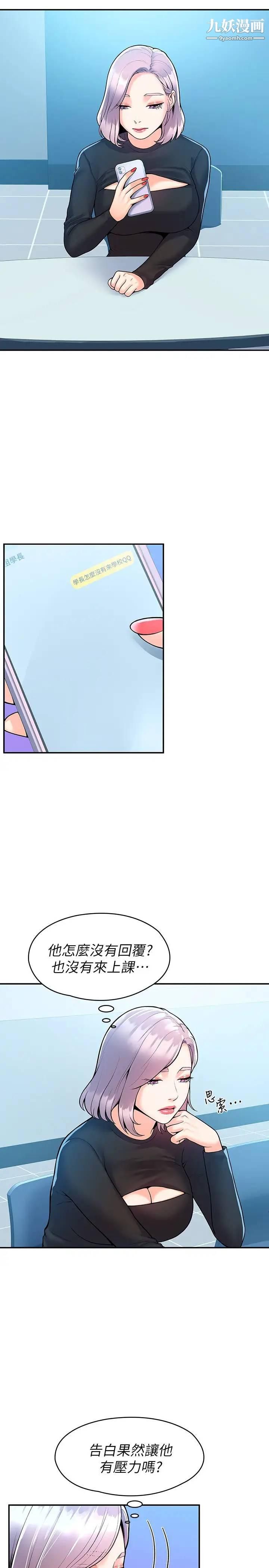 大学棒棒堂第61话-学长我脚软瞭…