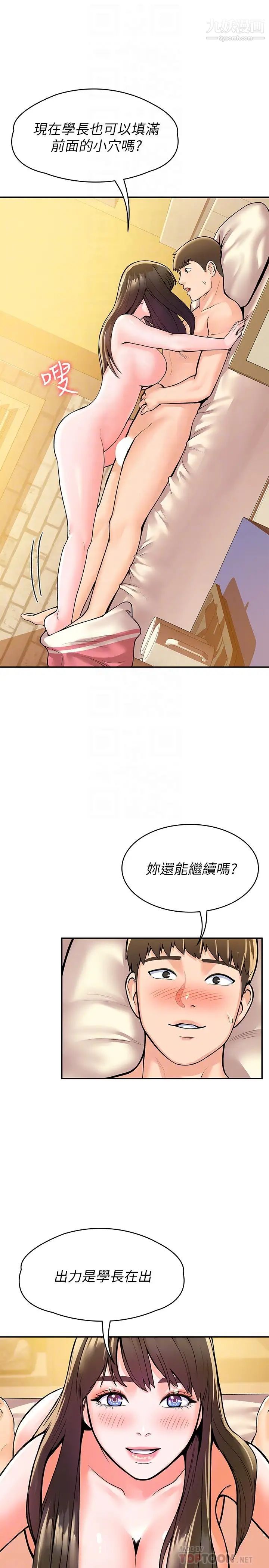 大学棒棒堂第62话-换我调教学长