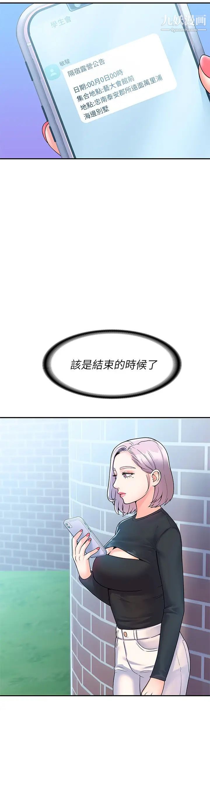 大学棒棒堂第62话-换我调教学长