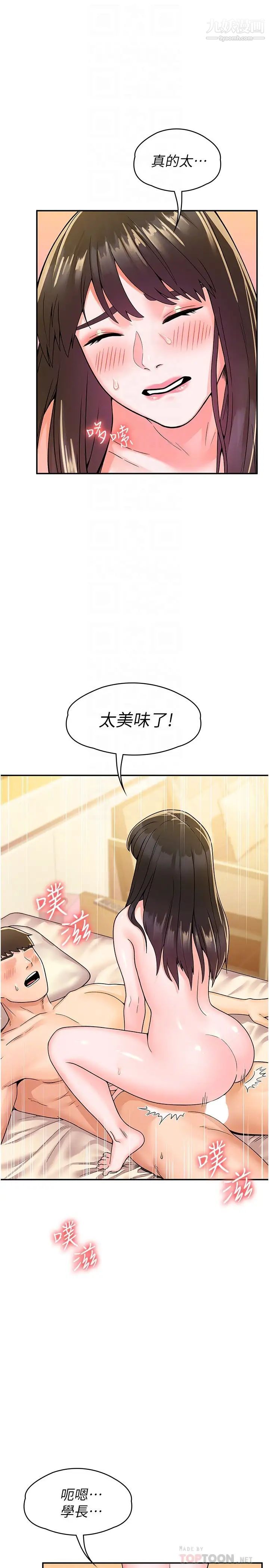 大学棒棒堂第63话-我满意前都不能射