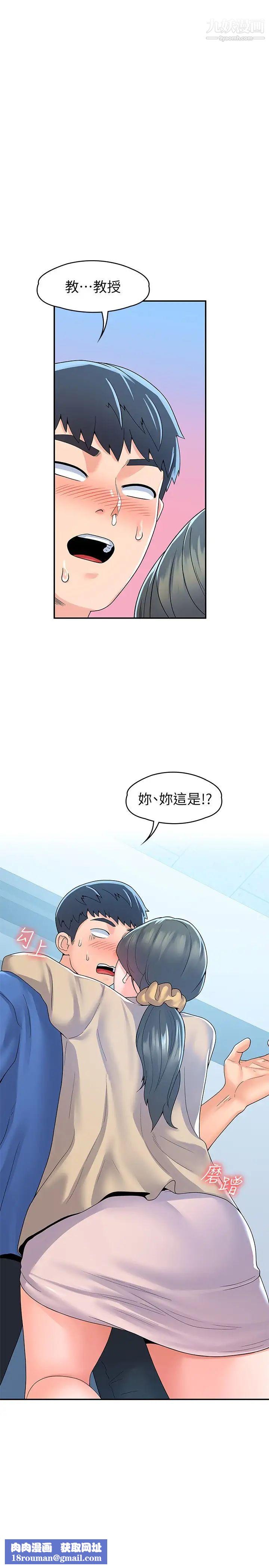 大学棒棒堂第64话-想发洩就来找我