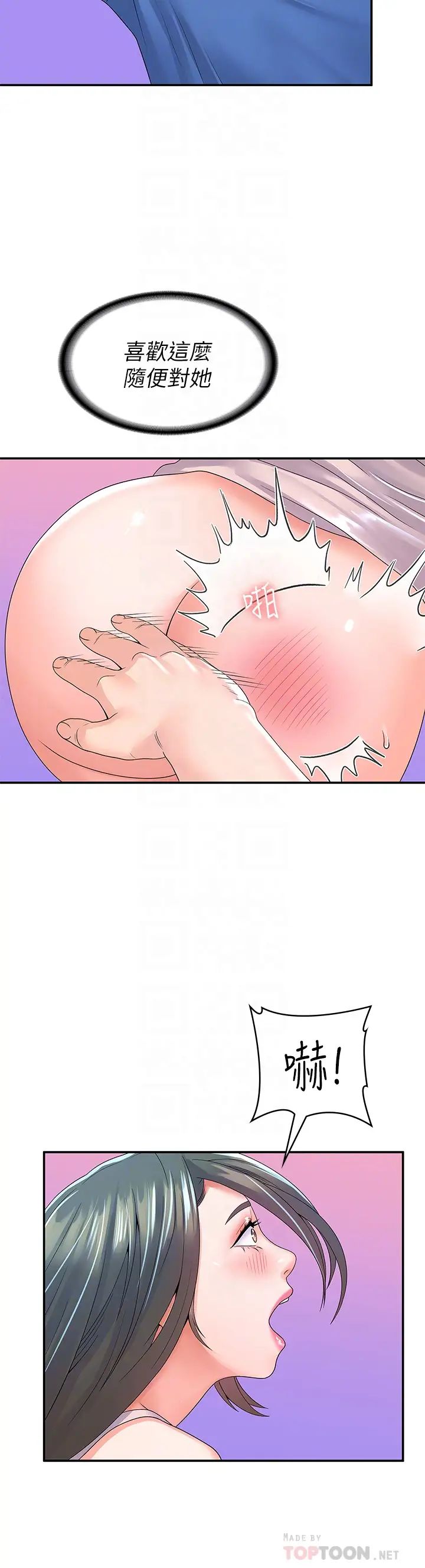 大學棒棒堂第66話-啪啪作響的屁屁體罰