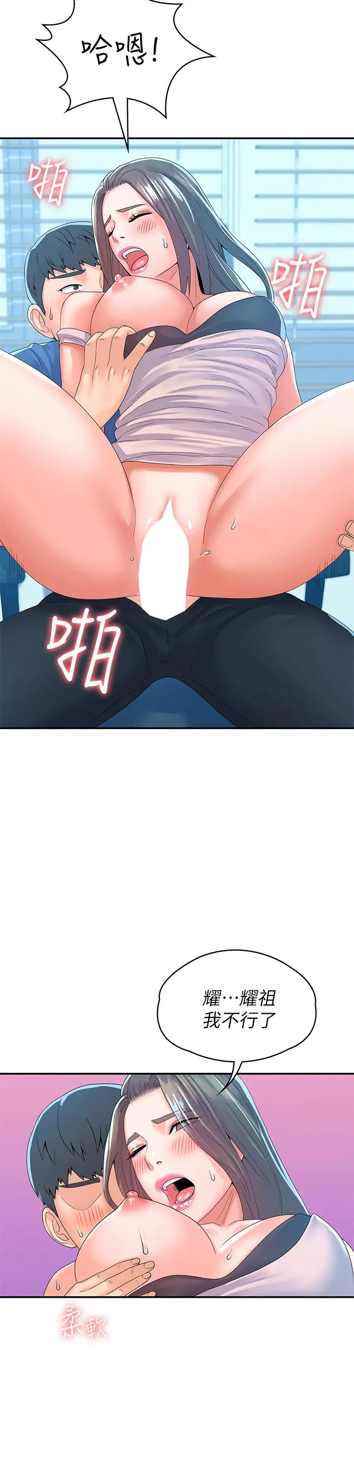 大学棒棒堂第66话-啪啪作响的屁屁体罚