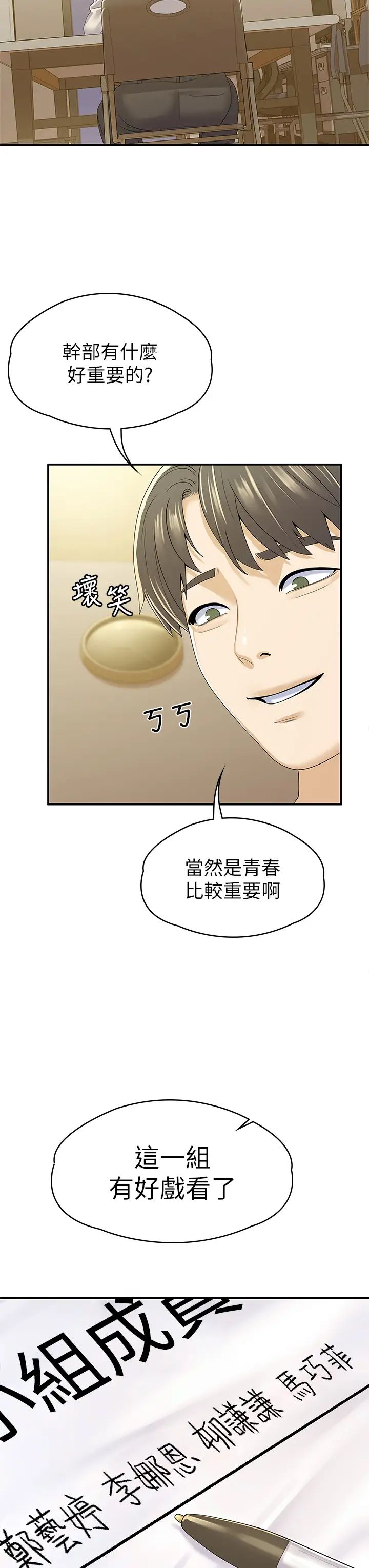 大学棒棒堂第66话-啪啪作响的屁屁体罚