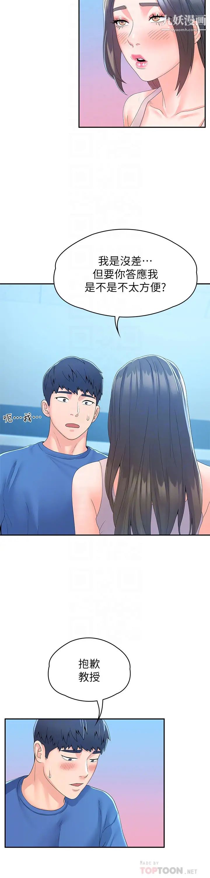 大学棒棒堂第67话-女王争夺战