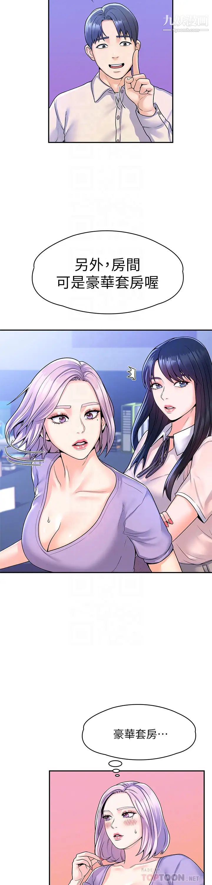 大学棒棒堂第67话-女王争夺战