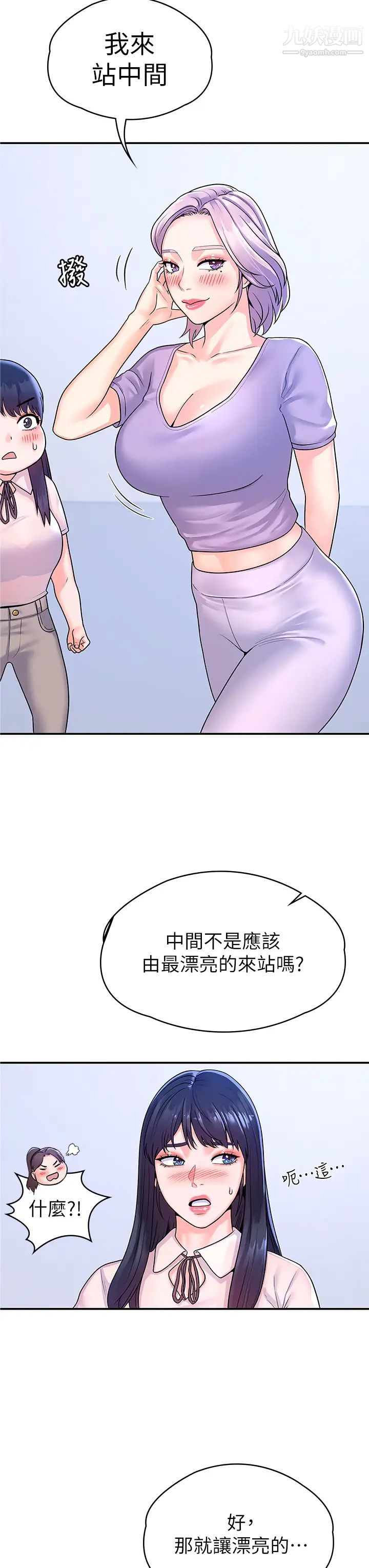 大学棒棒堂第67话-女王争夺战