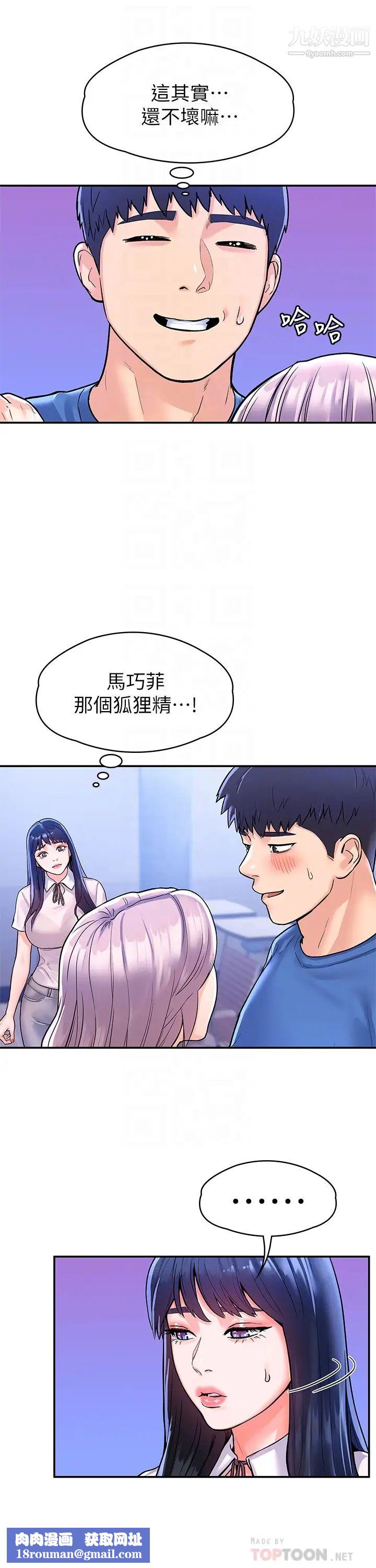 大学棒棒堂第68话-学长，不要被巧菲诱惑瞭