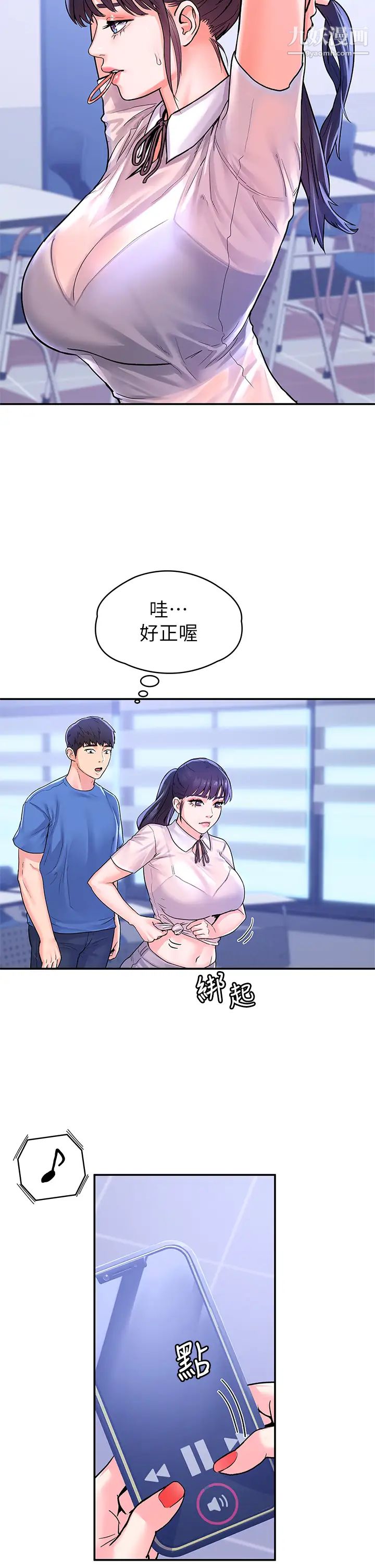 大學棒棒堂第68話-學長，不要被巧菲誘惑瞭