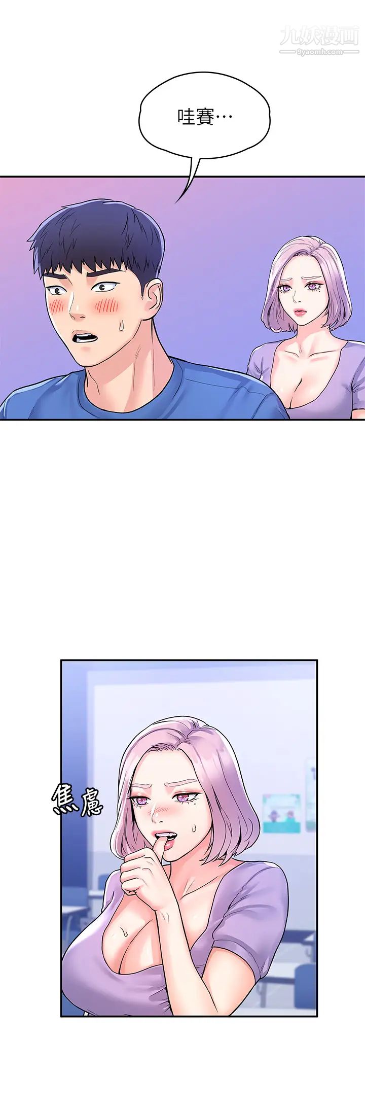 大学棒棒堂第68话-学长，不要被巧菲诱惑瞭