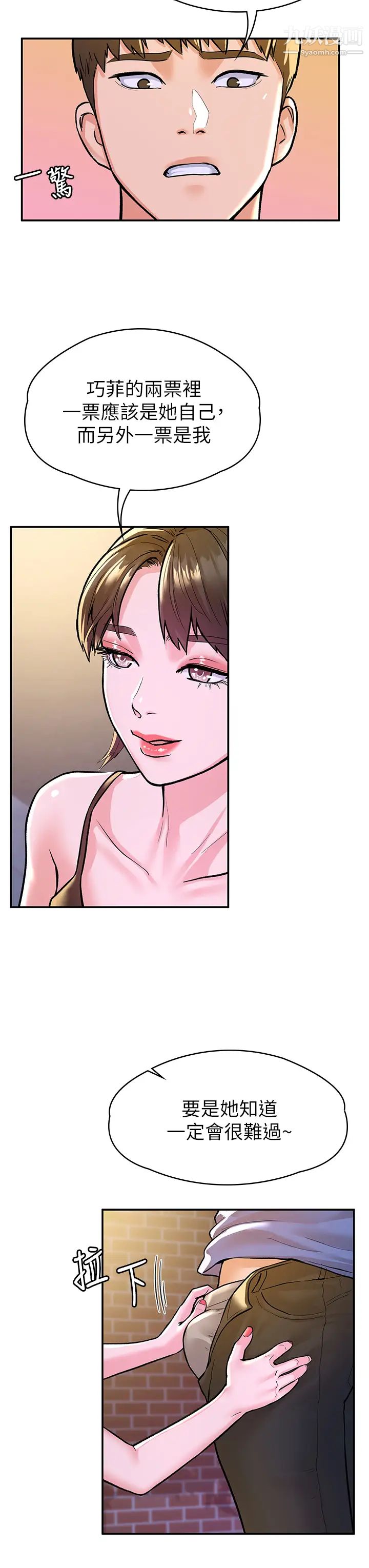 大学棒棒堂第68话-学长,不要被巧菲诱惑瞭