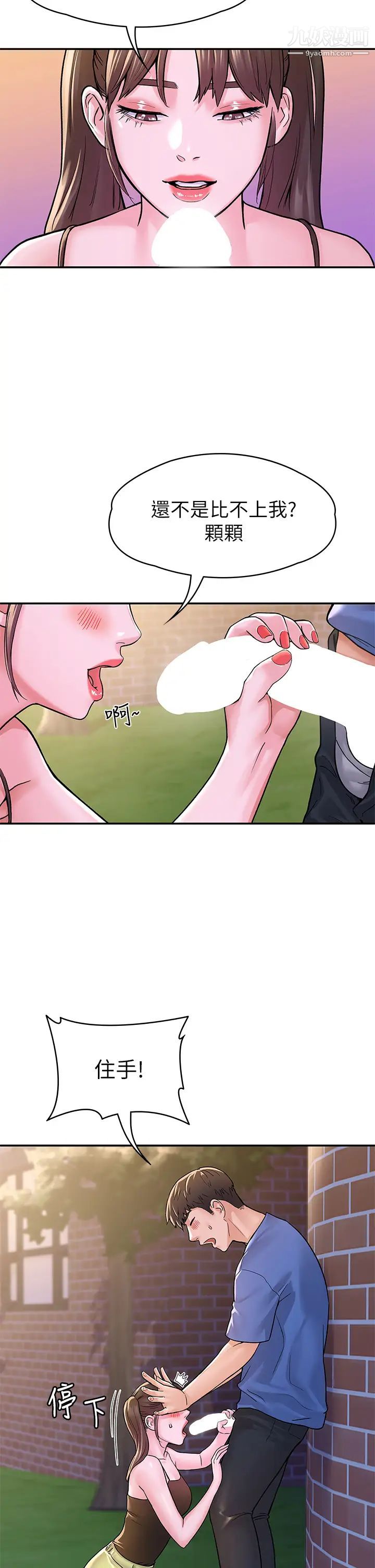 大学棒棒堂第69话-在游览车里偷摸♥