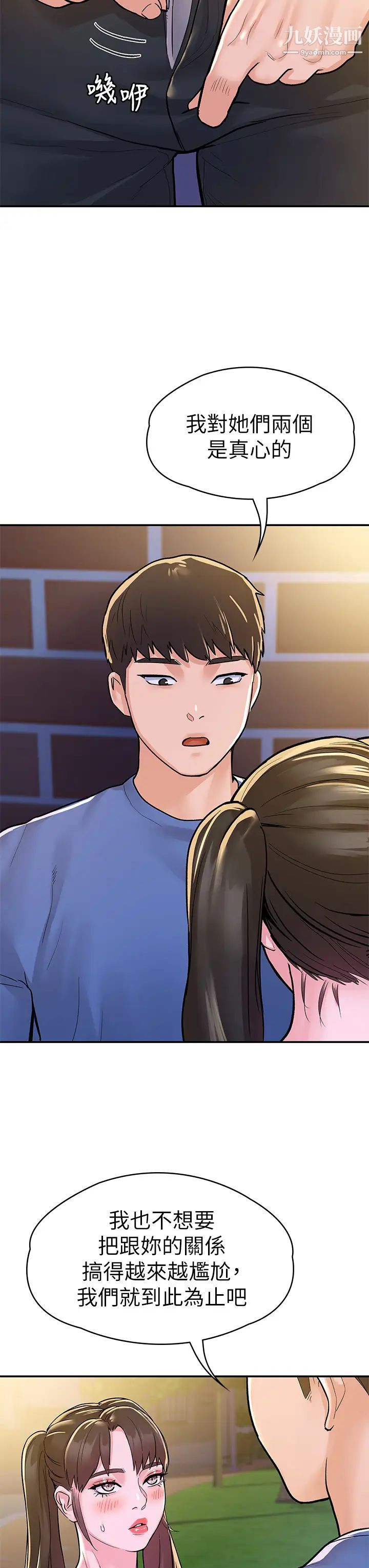 大学棒棒堂第69话-在游览车里偷摸♥