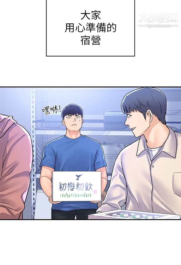 大学棒棒堂第69话-在游览车里偷摸♥