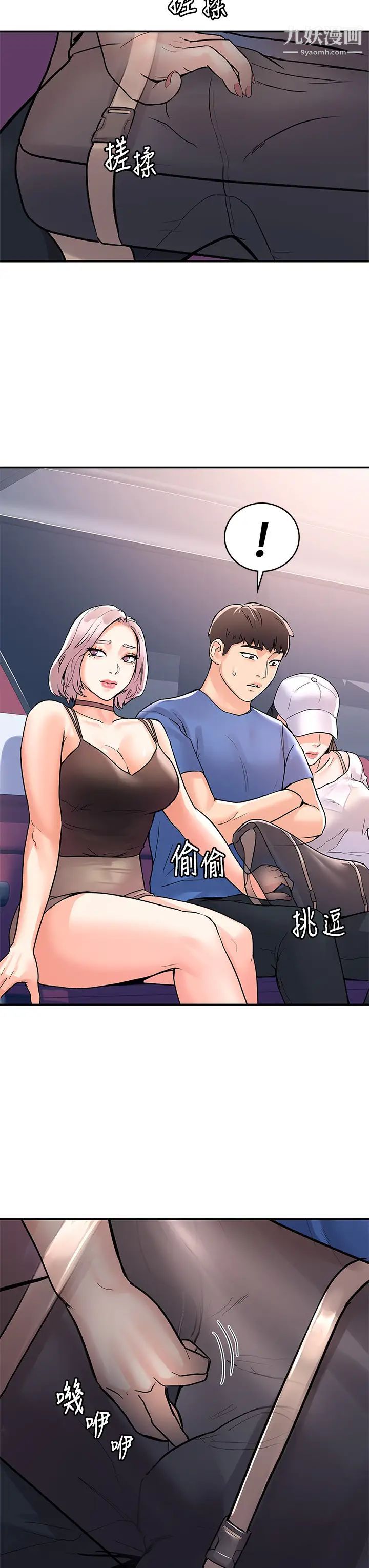 大学棒棒堂第69话-在游览车里偷摸♥