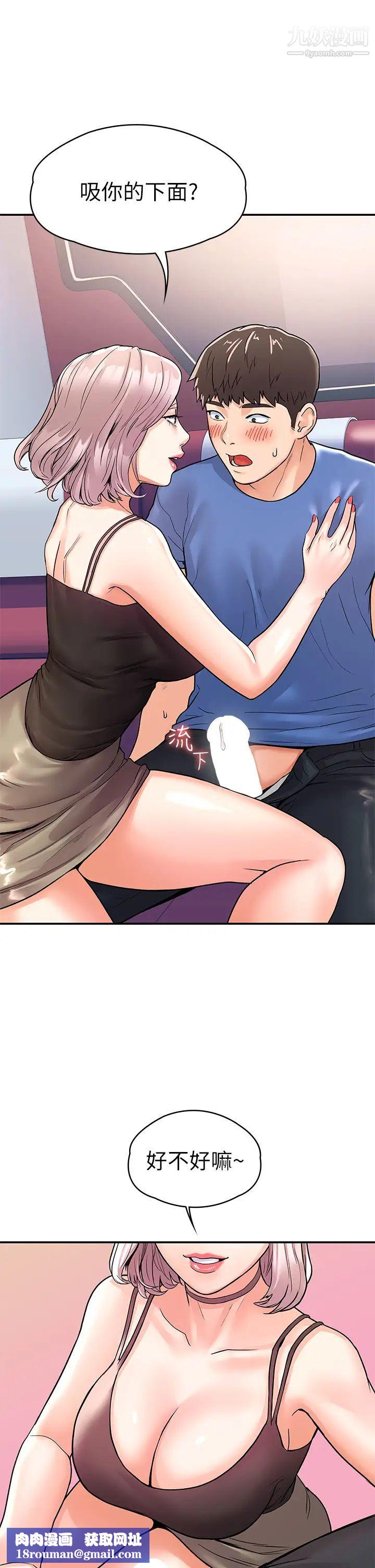 大学棒棒堂第70话-可以吸你的下面吗?