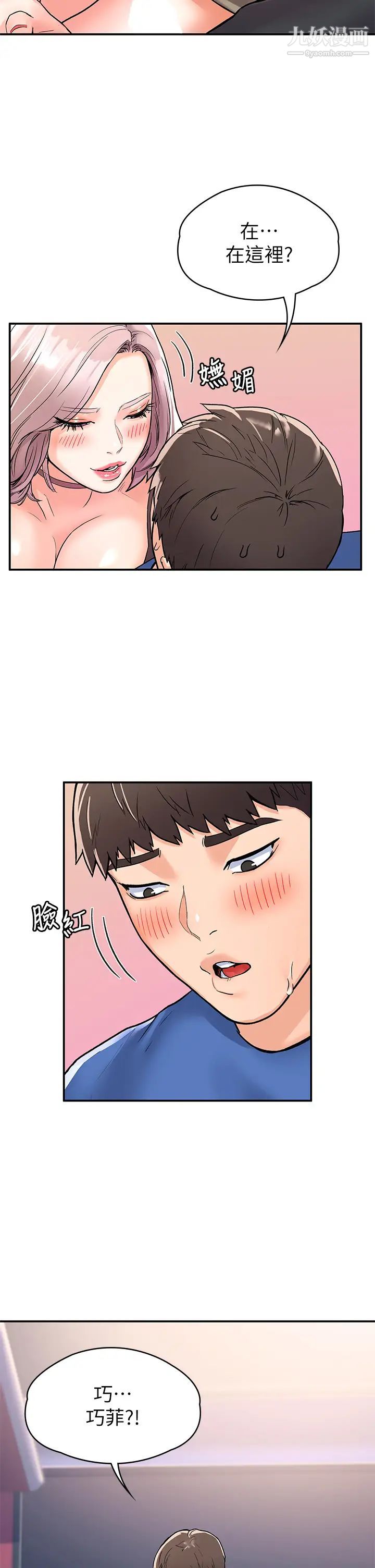 大学棒棒堂第70话-可以吸你的下面吗?