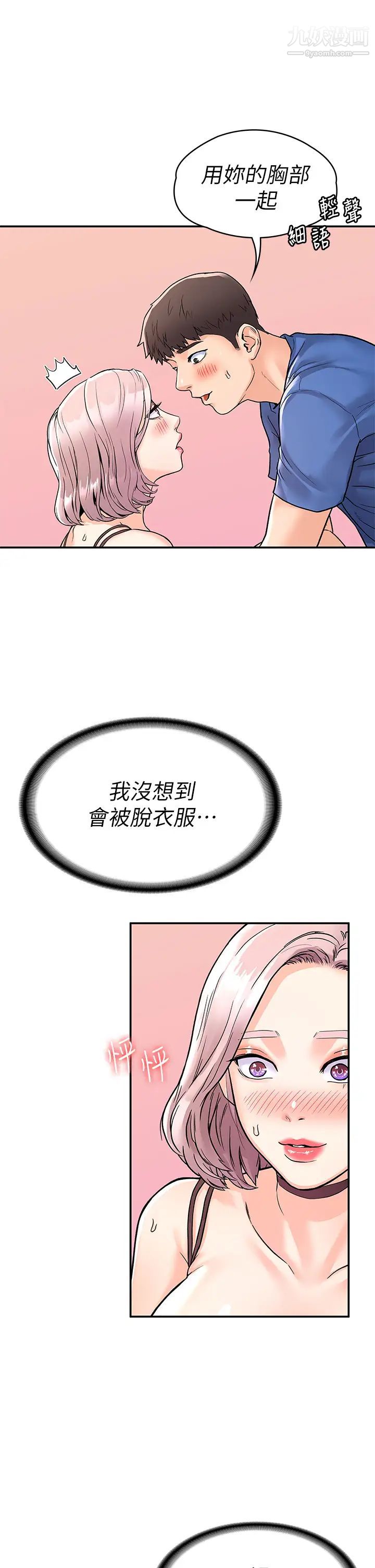 大学棒棒堂第70话-可以吸你的下面吗?