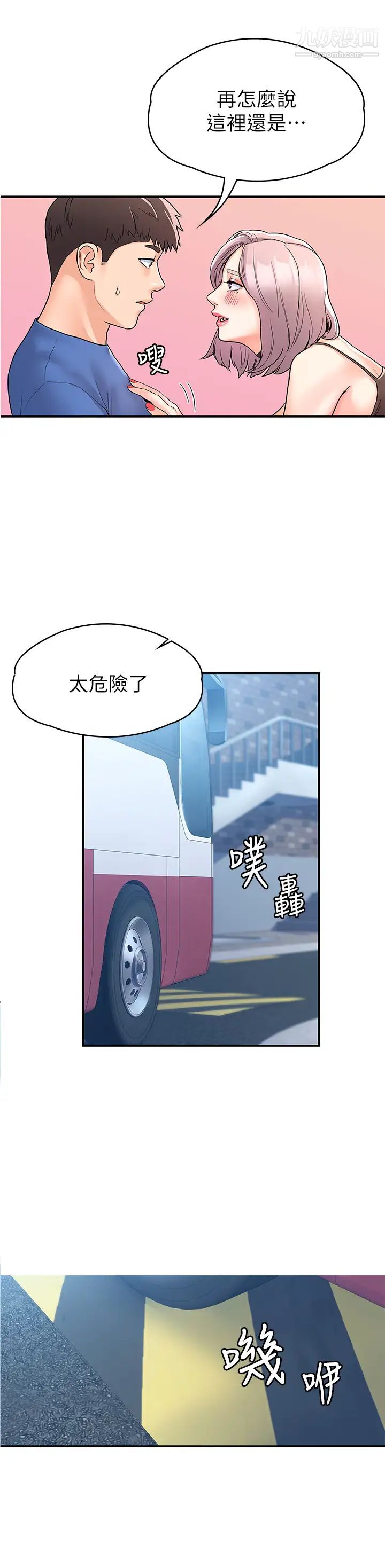 大学棒棒堂第71话-他们还在等…要速战速决!