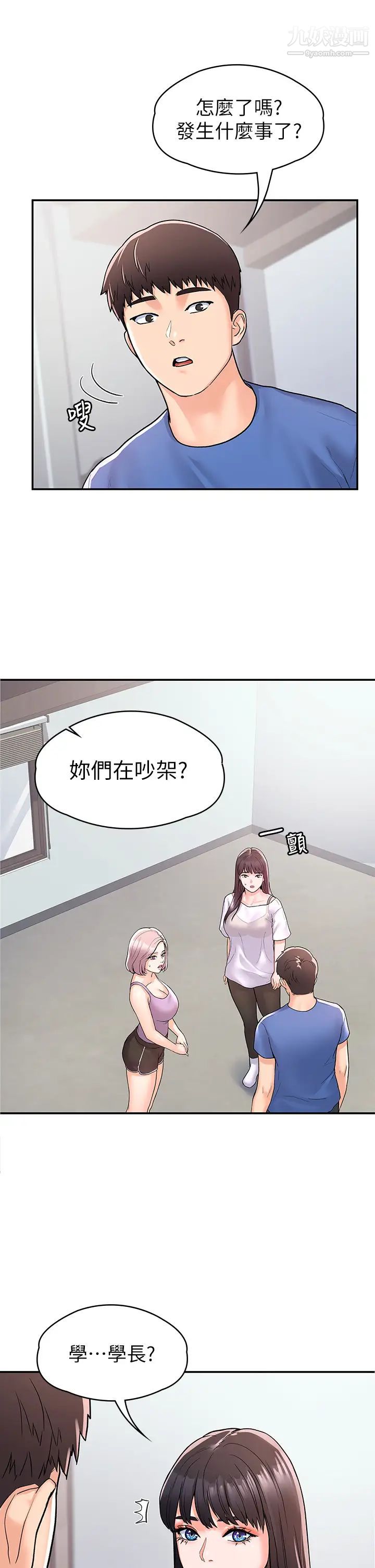 大学棒棒堂第73话-水上游戏中发生的意外