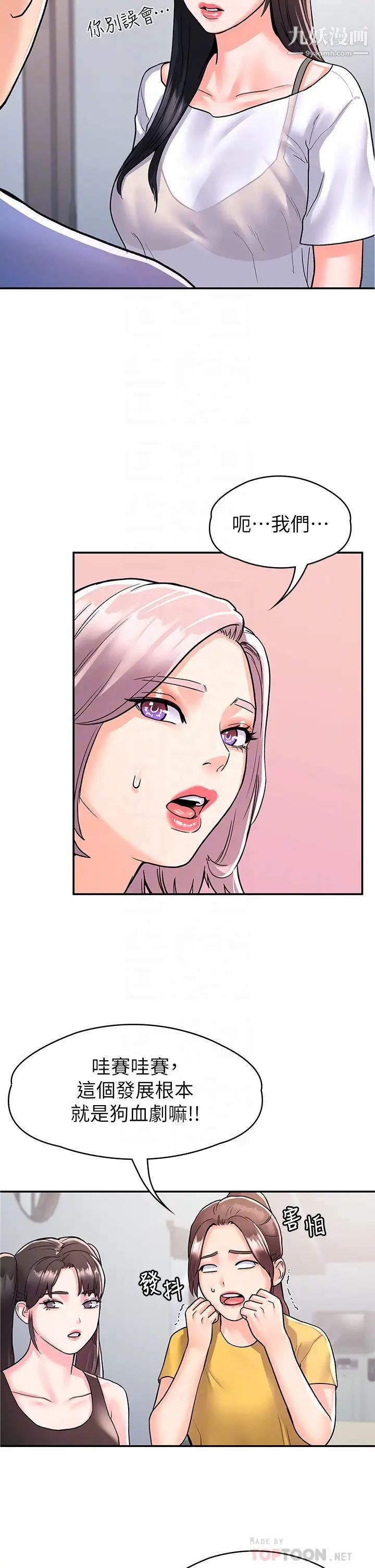 大學棒棒堂第73話-水上遊戲中發生的意外