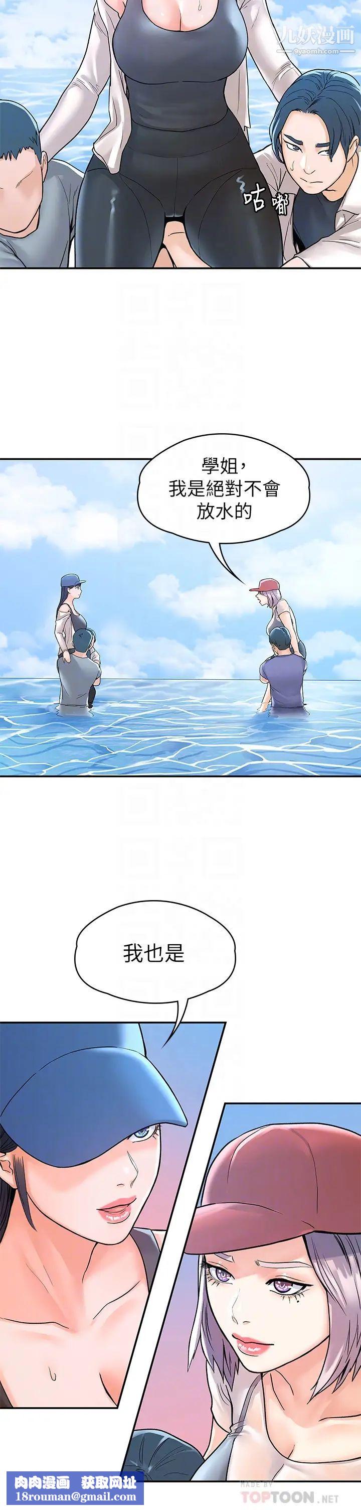 大学棒棒堂第73话-水上游戏中发生的意外