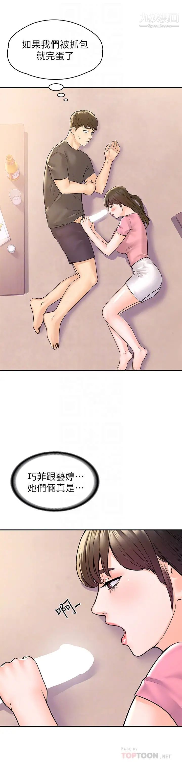 大学棒棒堂第74话-天雷勾动地火的宿营夜晚