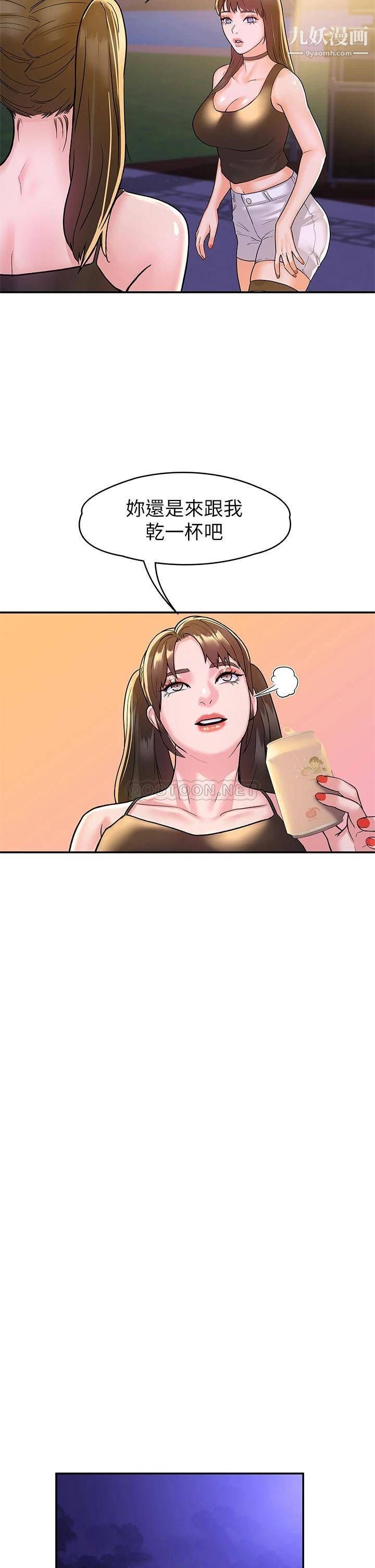 大學棒棒堂第76話-我們交往吧!