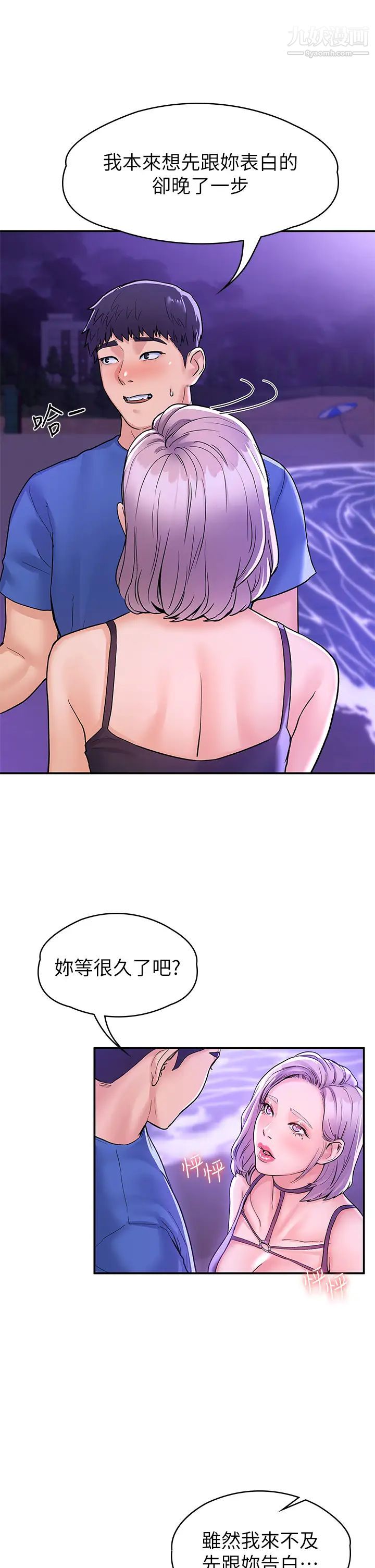 大学棒棒堂第77话-交往纪念日来场野炮!