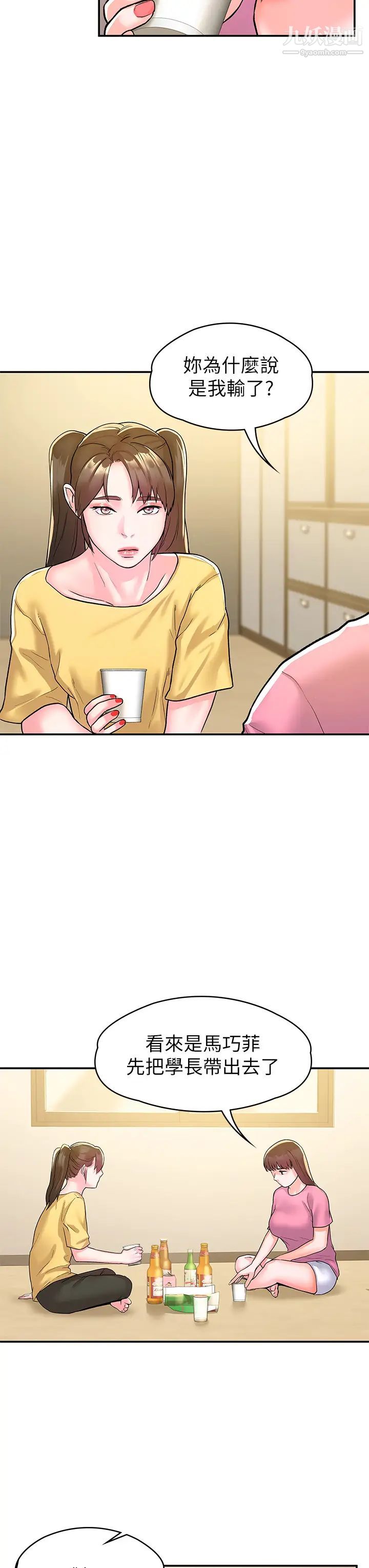 大学棒棒堂第77话-交往纪念日来场野炮!