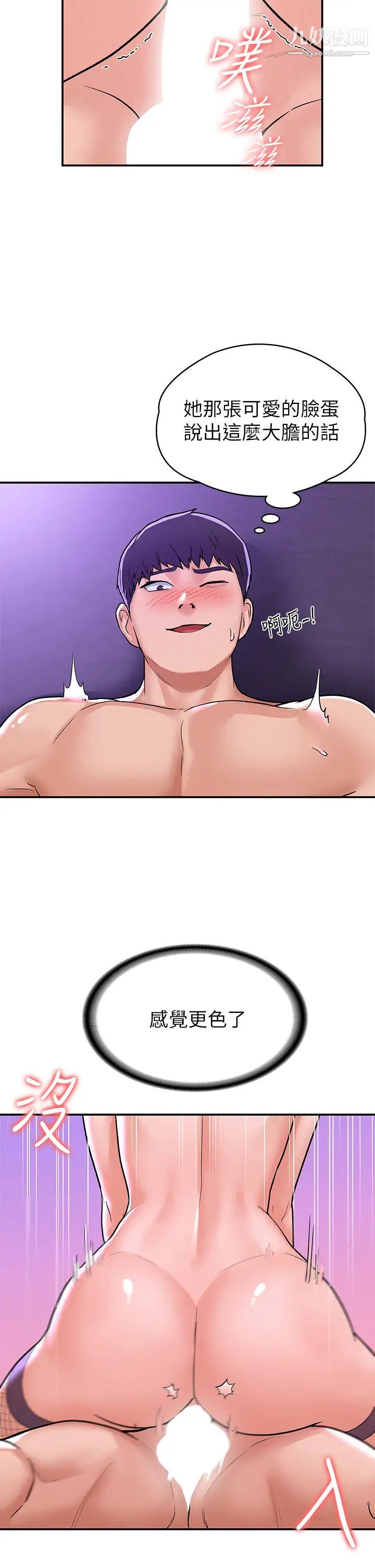 大學棒棒堂第77話-交往紀念日來場野砲!