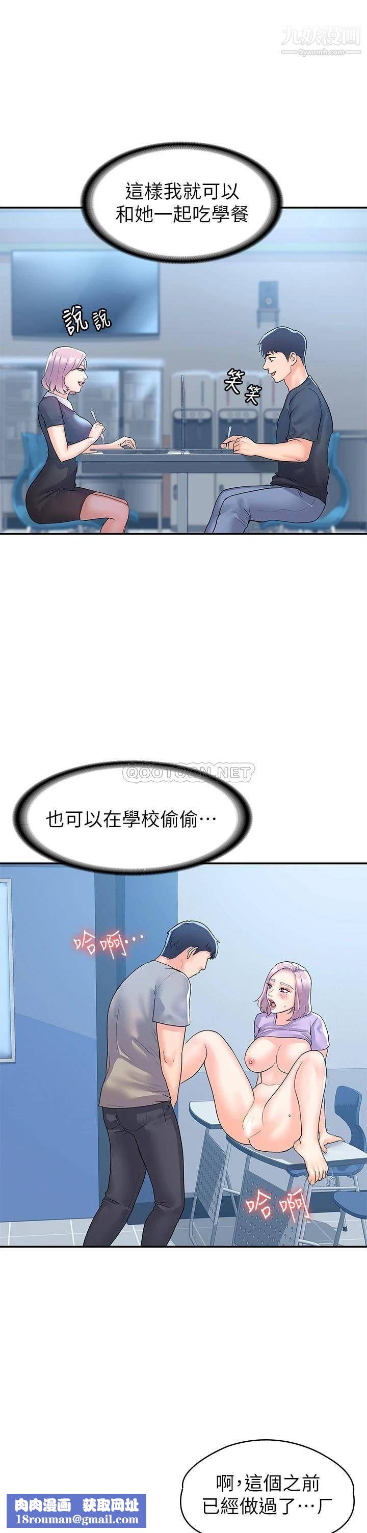 大学棒棒堂第78话-尽情地射在我体内吧!