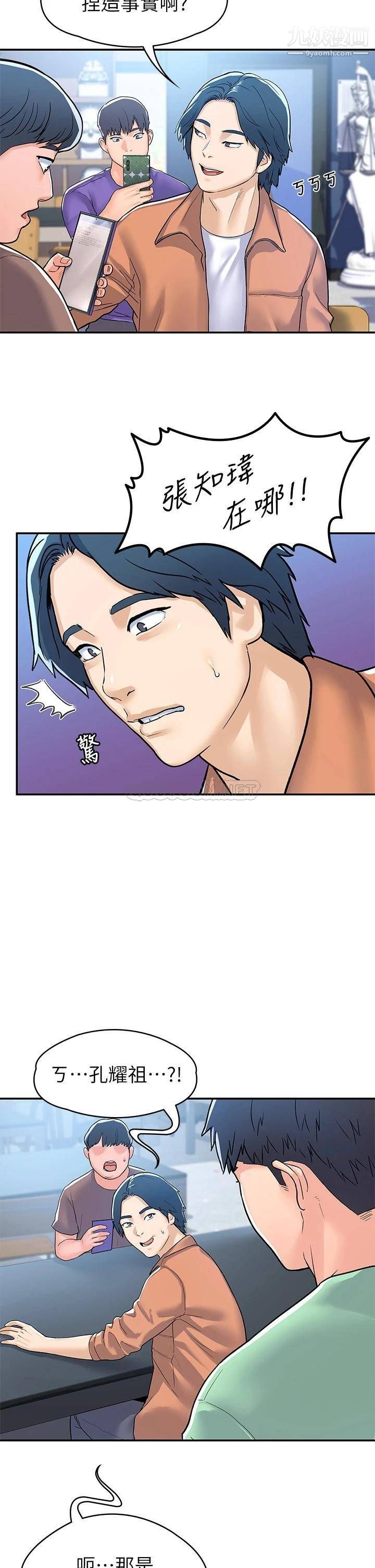 大学棒棒堂第78话-尽情地射在我体内吧!