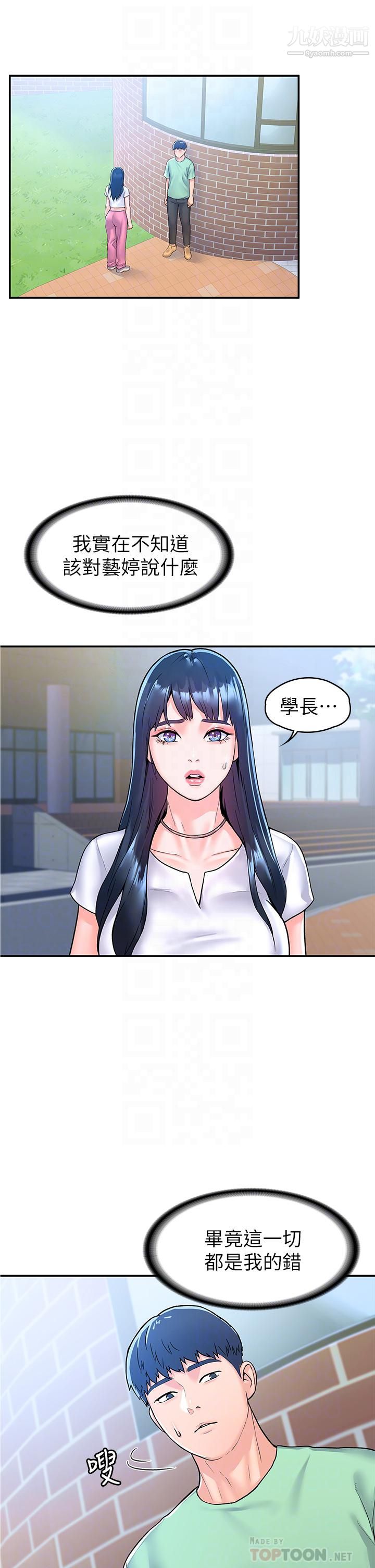 大学棒棒堂第79话-隻要有你,我什么都不怕