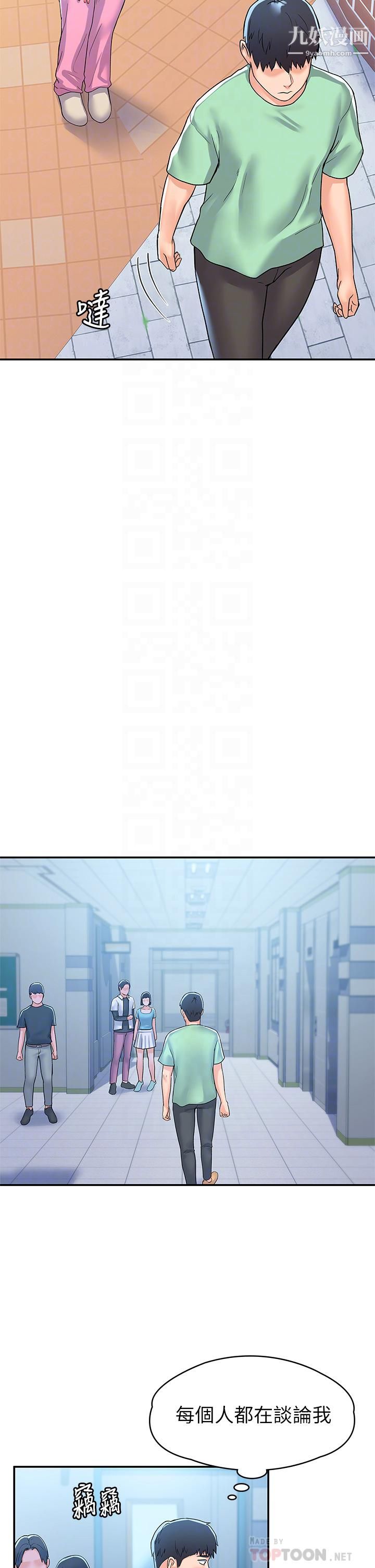 大学棒棒堂第79话-隻要有你，我什么都不怕