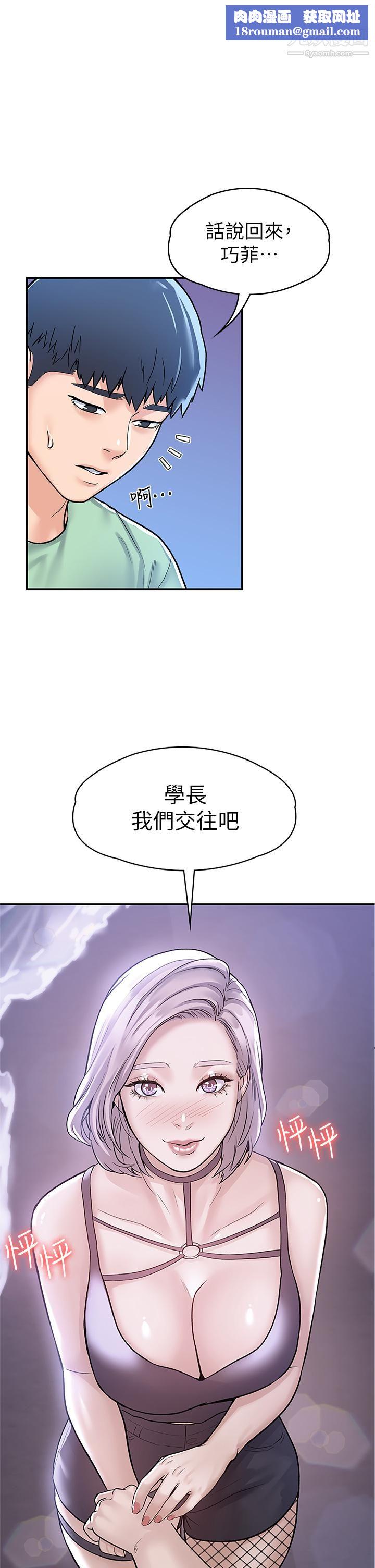 大学棒棒堂第79话-隻要有你，我什么都不怕