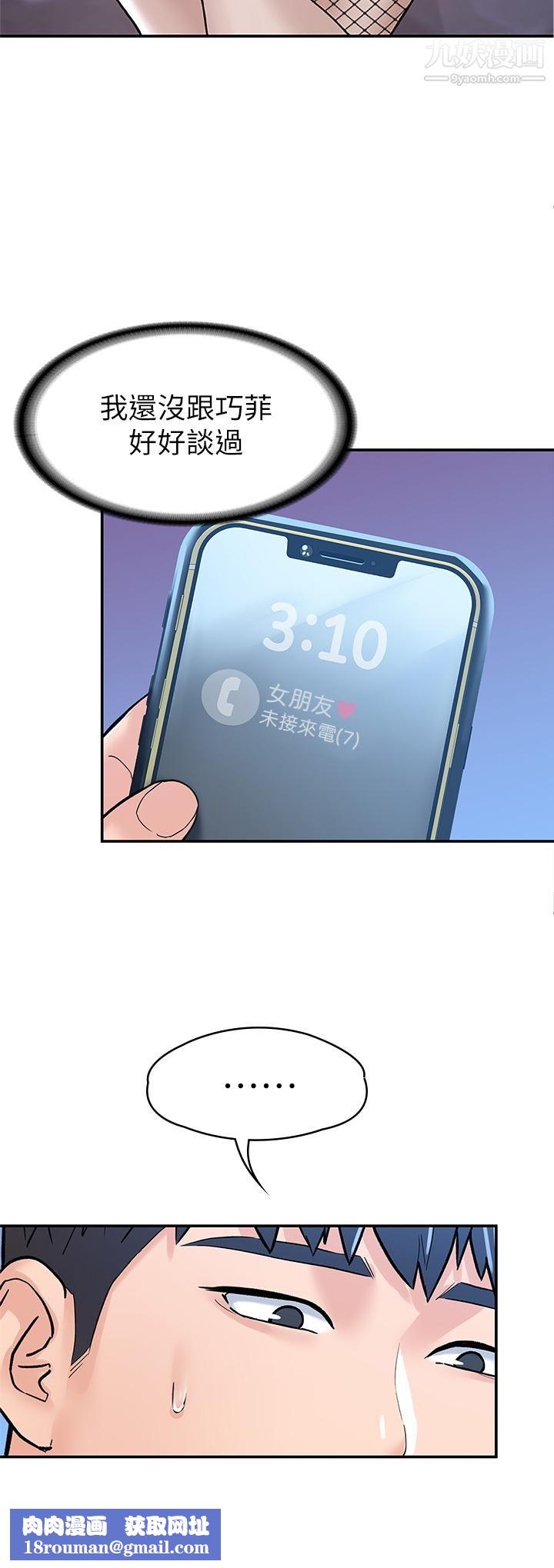 大学棒棒堂第79话-隻要有你,我什么都不怕